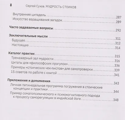 Мудрость стоиков: практики для жизнестойкости, точности и радости - фото 12
