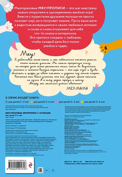 Многоразовые мяупрописи с котиками: для детей 3-4 лет - фото 2