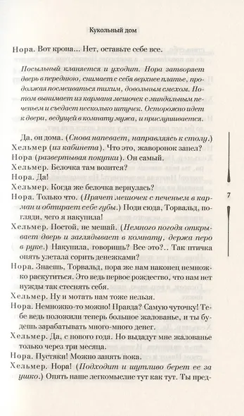 Кукольный дом - фото 4