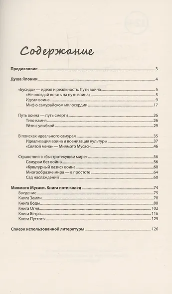 Бусидо: кодекс чести самурая - фото 3