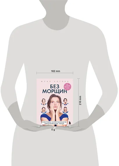 Без морщин. Система естественного омоложения лица - фото 4