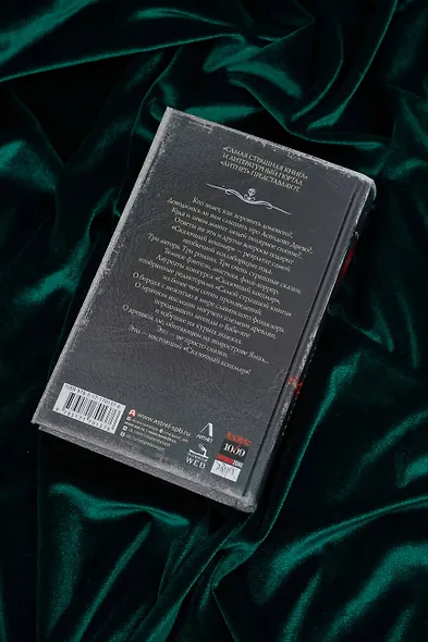 Самая страшная книга. Сказочный кошмар - фото 11