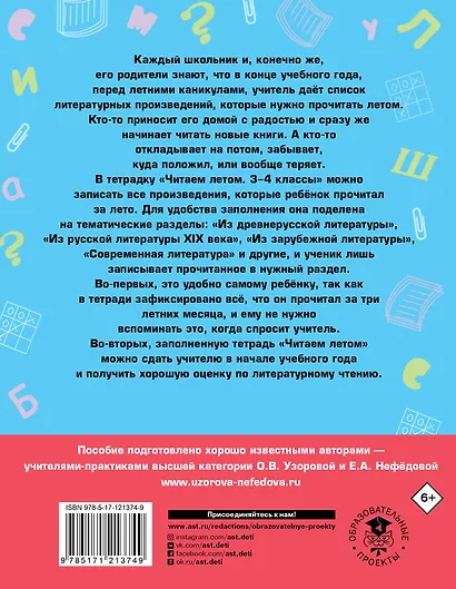 Читаем летом. 3-4 классы - фото 2