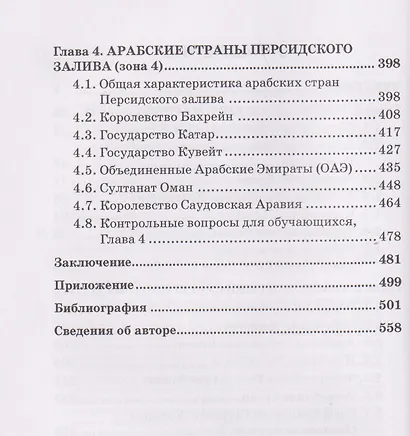 Арабские культурные традиции в деловой коммуникации: Учебное пособие - фото 3