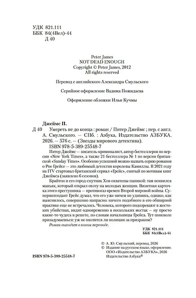 Умереть не до конца - фото 6