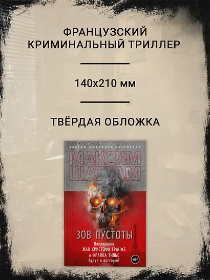 Зов пустоты - фото 5