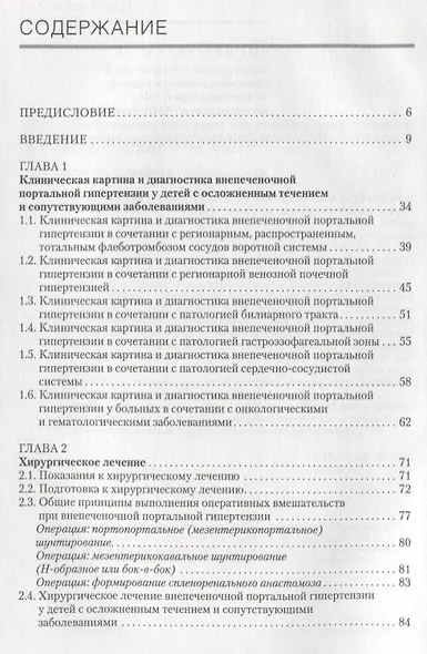 Внепеченочная портальная гипертензия у детей. Осложненное течение и сопутствующие заболевания - фото 2