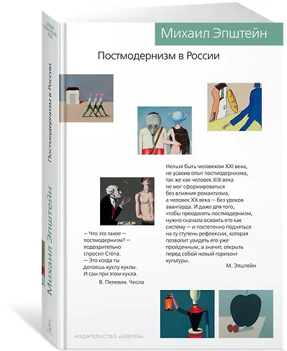 Постмодернизм в России - фото 2