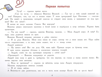 Вонючие истории - фото 4