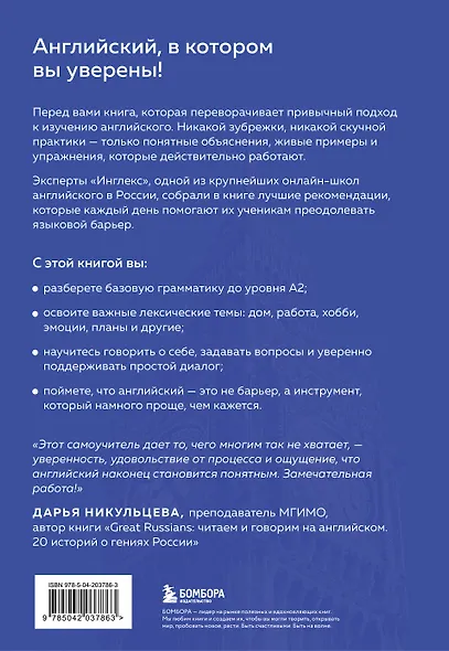 Самоучитель английского от школы "Инглекс". Начальный уровень А1-А2 - фото 2