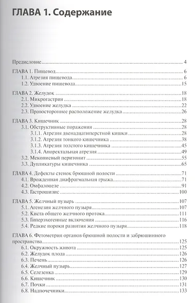 Эхография плода. Патология желудочно-кишечного тракта, грыжи брюшной стенки и диафрагмы - фото 2
