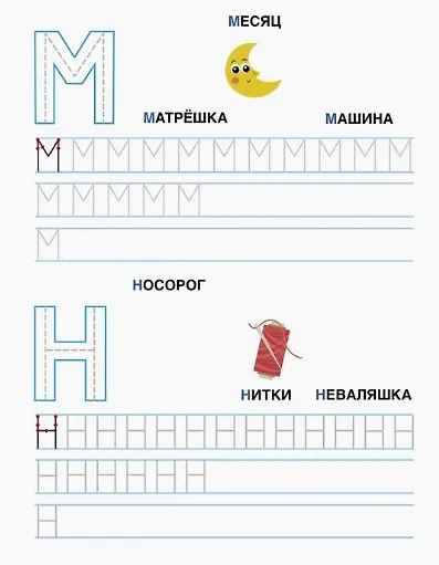 Печатные буквы. Прописи с наклейками - фото 6