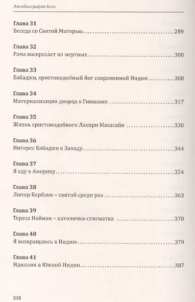 Автобиография йога. 5-е издание - фото 5