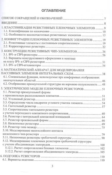 Моделирование резистивных пленочных структур. Учебное пособие - фото 2