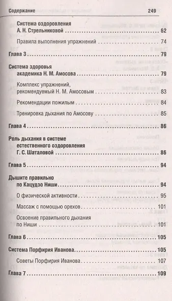 Классики оздоровительного дыхания. - фото 3