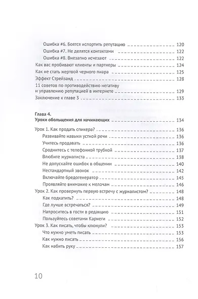 Затоптан и забыт. Вашему бизнесу не выжить без PR - фото 5