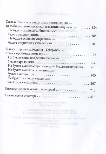 Начальник, ты не прав - фото 5