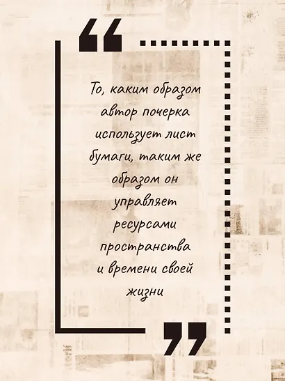 Графология: самоанализ по почерку - фото 7