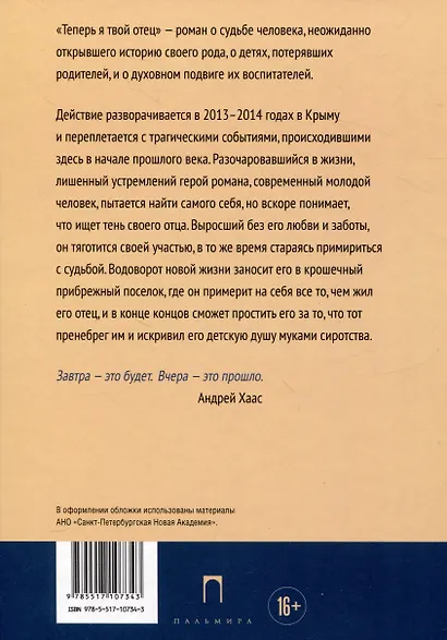 Теперь я твой отец: роман - фото 2