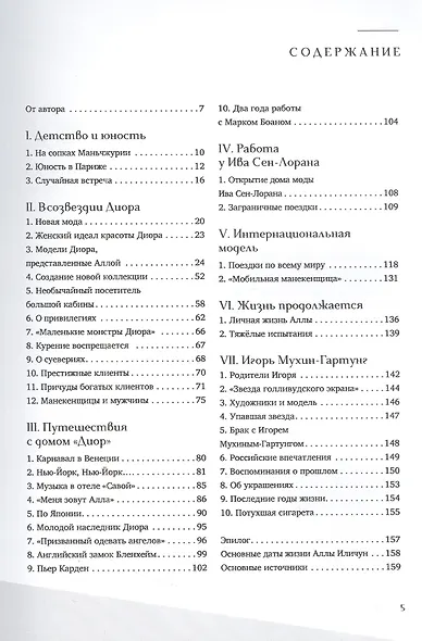 Алла. Её жизнь и Dior - фото 2