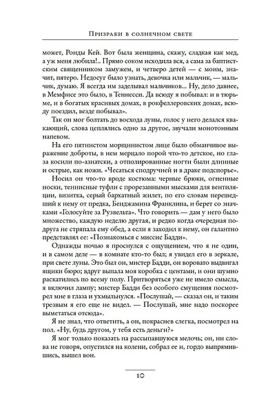 Призраки в солнечном свете. Портреты и наблюдения - фото 14