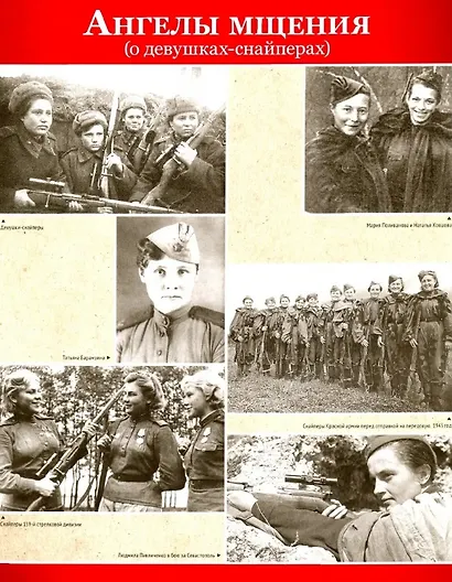 Великая Победа. Хроники войны. 12 демонстрационных картинок с рассказом на обороте. - фото 2