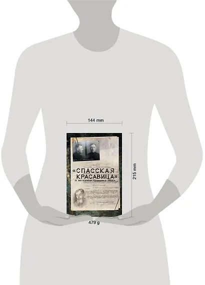 "Спасская красавица". 14 лет в ГУЛАГе агронома Кузнецова - фото 3