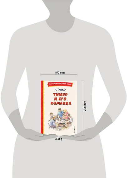 Тимур и его команда (ил. О. Зубарева) - фото 15