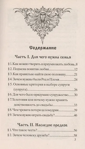 Как родить бога (мВПС) (+6,7 изд) Шемшук - фото 5