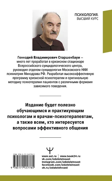 Настольная книга психолога: мастерство общения с клиентом - фото 2