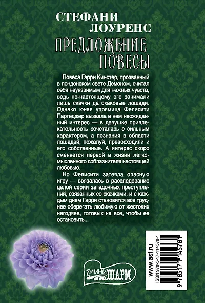 Предложение повесы - фото 2