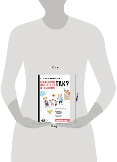 Продолжаем общаться с ребенком. Так? - фото 3