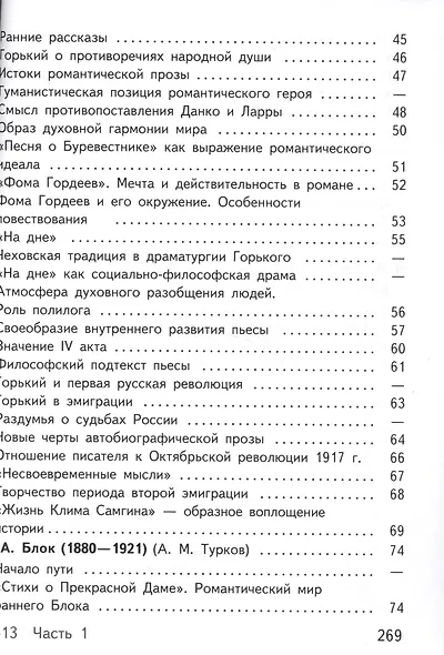Русский язык и литература. Литература. 11 класс. Учебник. В 5-ти частях. Часть 2. Базовый уровень (для обучающихся с нарушением зрения) - фото 3