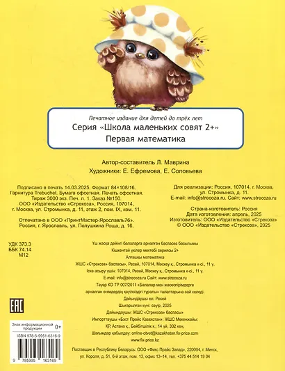 Первая математика. 48 наклеек - фото 2