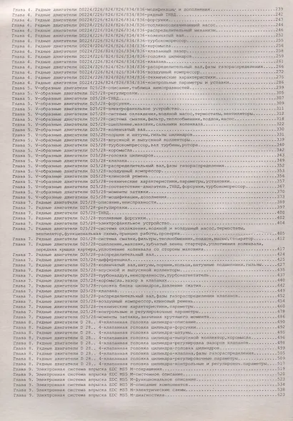 MAN L2000 / LE2000 / M2000L / M2000M / ME2000 / F90 / M90 / F2000 с дизельными двигателями. Ремонт. Эксплуатация. ТО Комплект в 2 книгах Часть I, II - фото 6