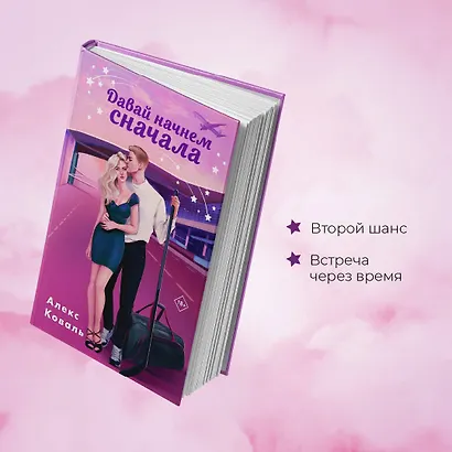 Давай начнем сначала - фото 6