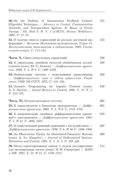Избранные труды - фото 5