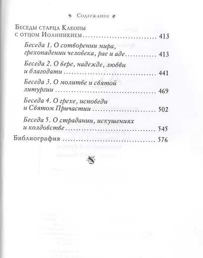 Ценность души - фото 4