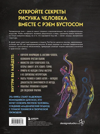 Анатомия Рэя. Большое руководство по рисунку для художников - фото 2