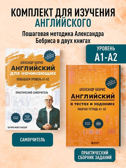 Самоучитель + Раб. тетрадь для А1 - А2 - фото 4