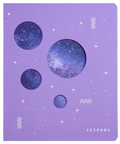 Тетрадь 48л кл. "TOTAL LILAC. Natural mix" цв.тон.картон, тиснение серебр.фольгой, вырубка, ассорти - фото 6