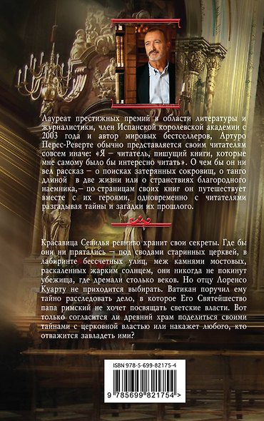 Кожа для барабана, или Севильское причастие - фото 2