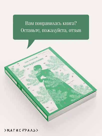 Воскресение - фото 9