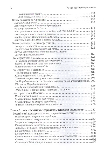 Консерватизм и развитие: Основы общественного согласия - фото 3