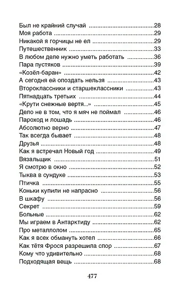 В.В. Голявкин. Собрание сочинений. Рассказы и повести для детей - фото 5