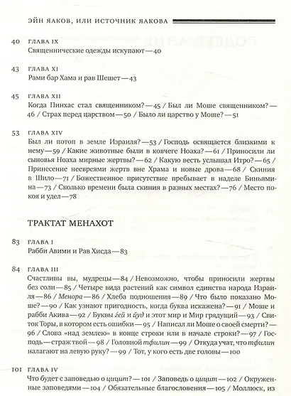 Эйн Яаков (Источник Яакова) Том 7 - фото 3