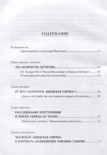 Из истории детективной литературы в России: случай Чехова - фото 2