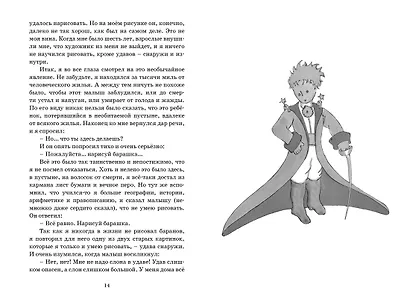 Маленький принц - фото 7