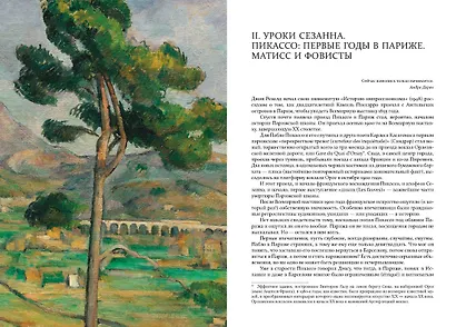 Парижская школа - фото 4