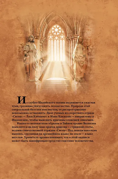 Печать Иуды - фото 2